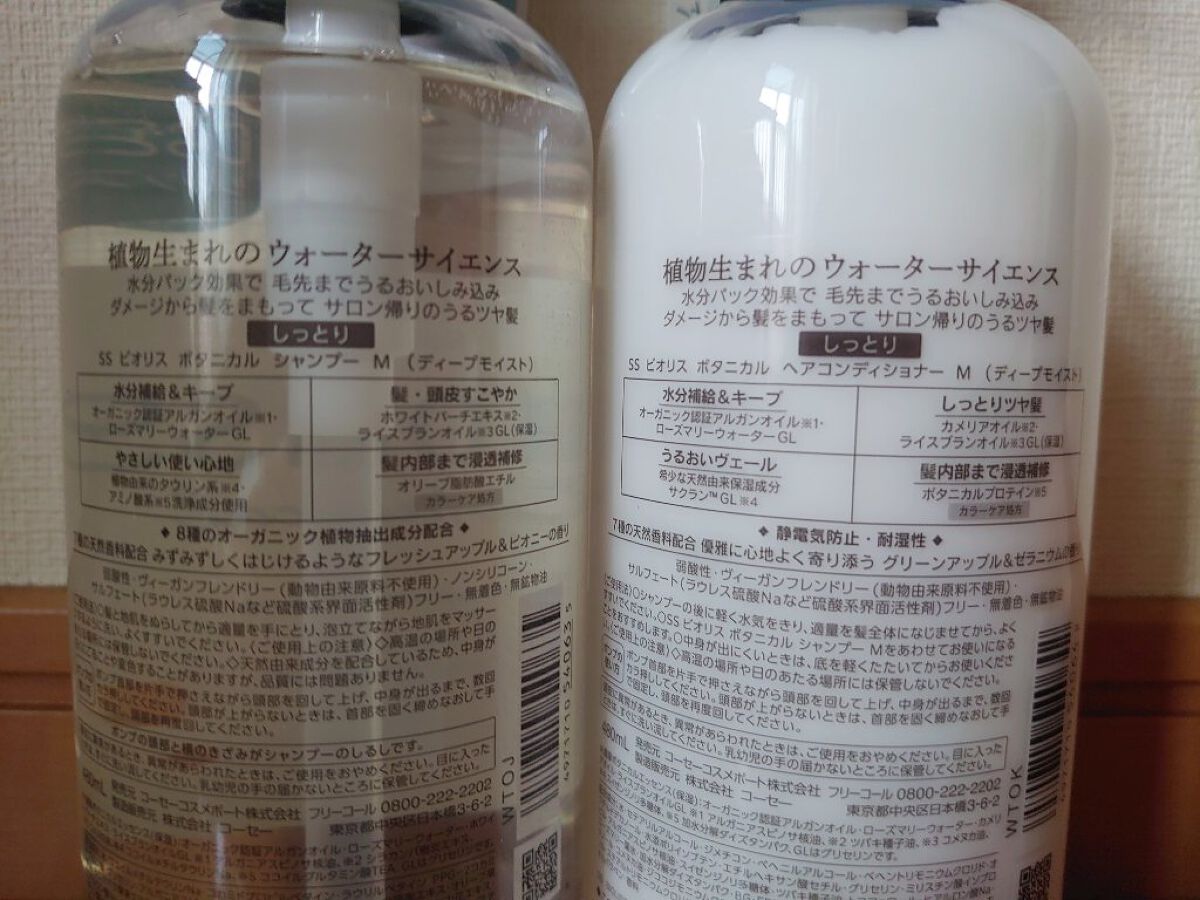 SSビオリス ボタニカル シャンプー／ヘアコンディショナー(ディープモイスト) コンディショナーポンプ480ml/SSビオリス/市販シャンプーを使ったクチコミ（3枚目）