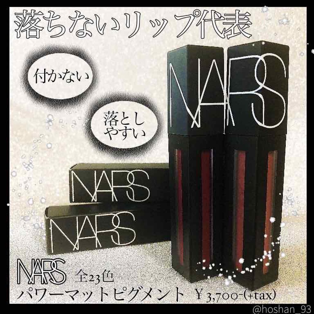 パワーマットリップピグメント/NARS/口紅を使ったクチコミ(5枚目)