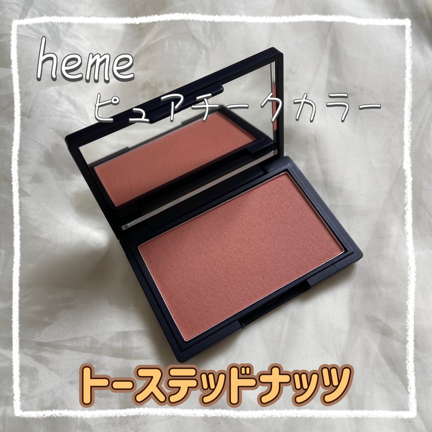 ピュア チーク カラー/heme/パウダーチークを使ったクチコミ(1枚目)