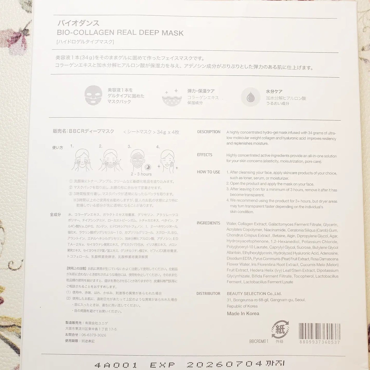 バイオコラーゲンリアルディープマスク/Biodance/シートマスク・パックを使ったクチコミ(5枚目)