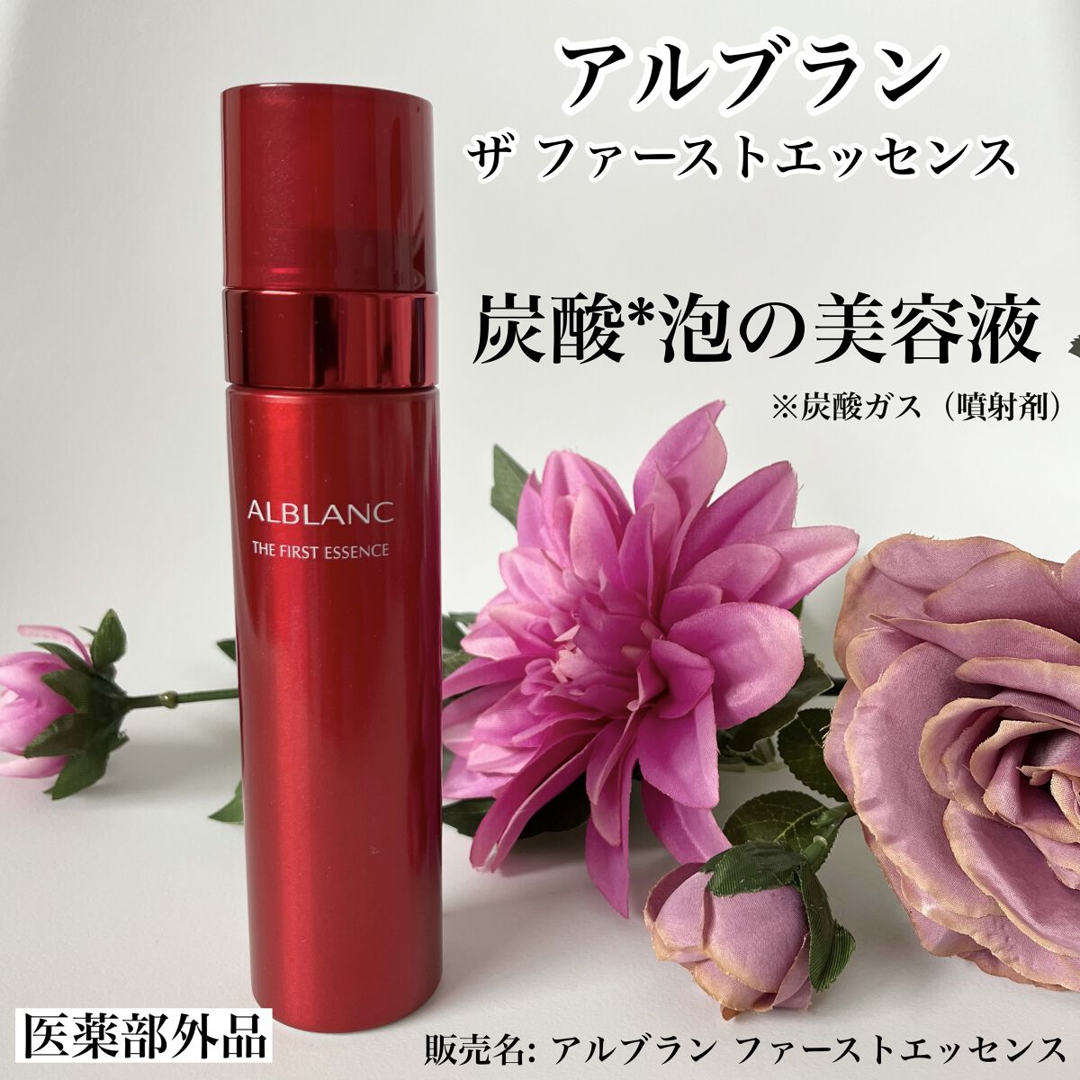✨新品✨ アルブラン ザ ファーストエッセンス 高保湿先行美容液 本体＆レフィル ご予約商品) ALBLANC(アルブラン) ザ ローション(レフィル) ＋ ザ