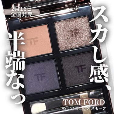 アイ カラー クォード 45 アイコニック スモーク/TOM FORD BEAUTY/アイシャドウパレットを使ったクチコミ（1枚目）