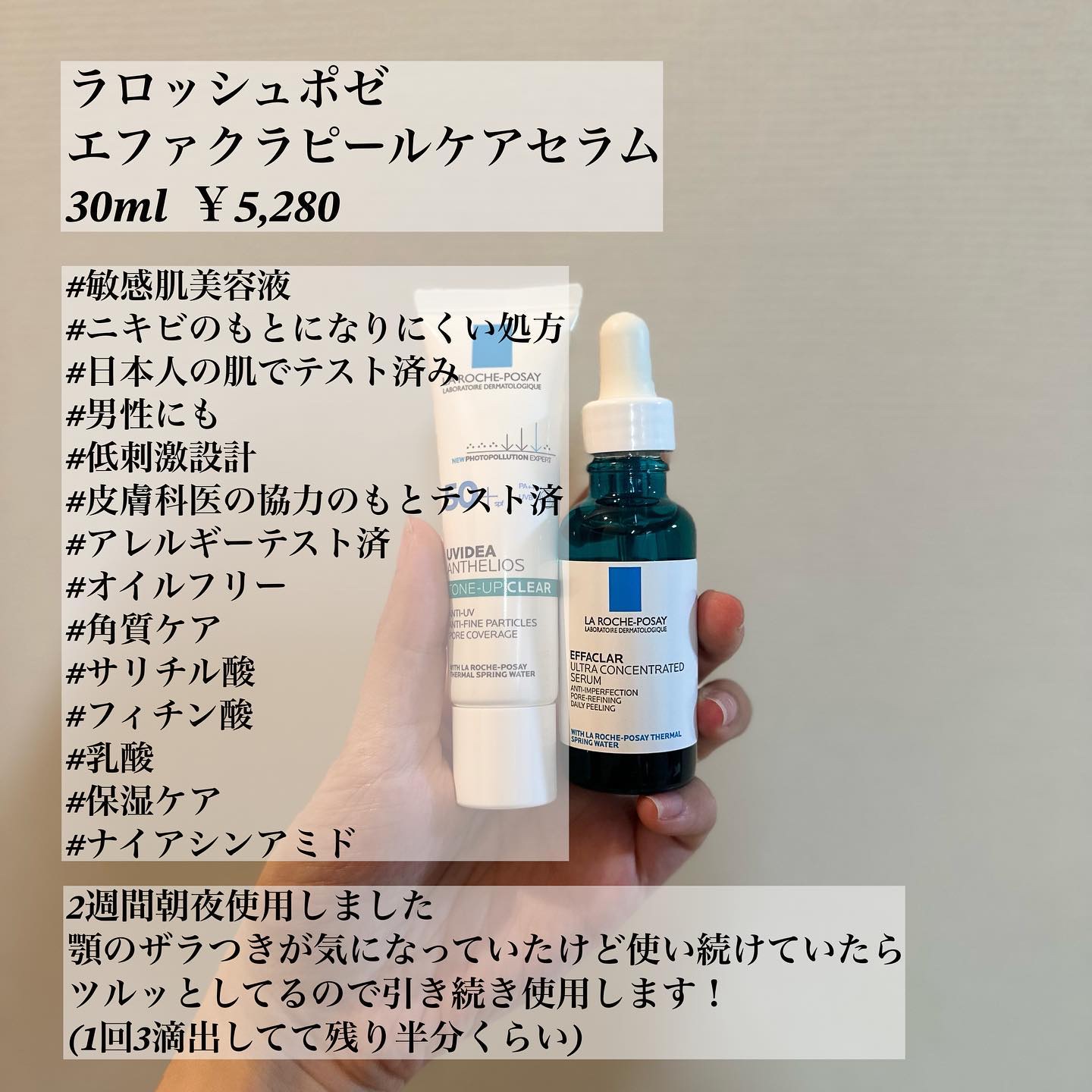 エファクラ ピールケア セラム/ラ ロッシュ ポゼ/美容液を使ったクチコミ（2枚目）