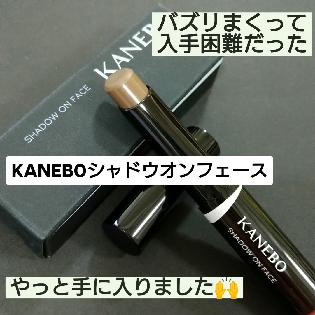シャドウオンフェース/KANEBO/シェーディングを使ったクチコミ(1枚目)
