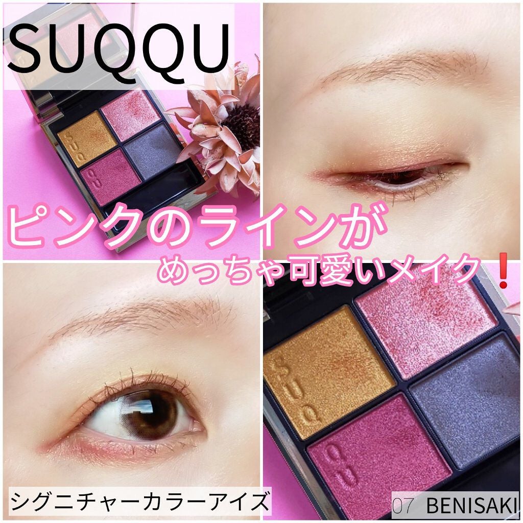シグニチャー カラー アイズ/SUQQU/アイシャドウパレットを使ったクチコミ(1枚目)