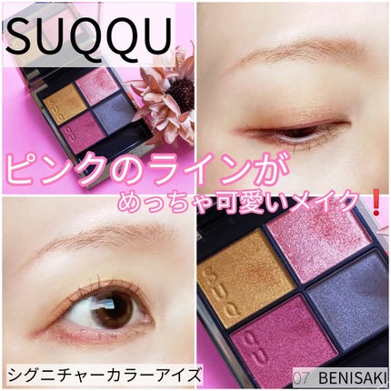 シグニチャー カラー アイズ/SUQQU/アイシャドウパレットを使ったクチコミ(1枚目)