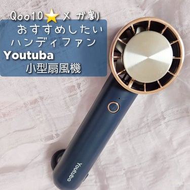 kamo🦆 on LIPS 「購入品レビュー──────────#Youtuba#ハンディフ..」（1枚目）