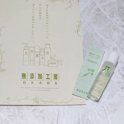 岡田ローション/無添加工房 OKADA/化粧水を使ったクチコミ(1枚目)