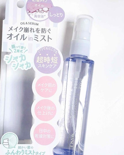 アヴァンセ シェイクミスト さっぱり/アヴァンセ/ミスト状化粧水を使ったクチコミ(1枚目)