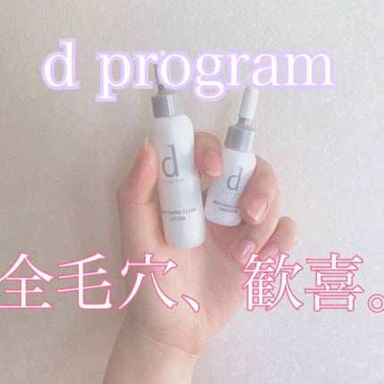 ホワイトニングクリア ローション/d プログラム/化粧水を使ったクチコミ(1枚目)