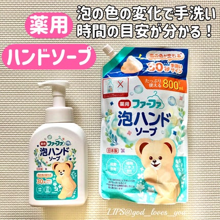 薬用泡ハンドソープ/NSファーファ・ジャパン/ハンドクリームを使ったクチコミ(1枚目)