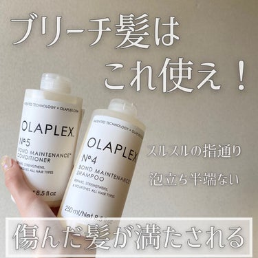 ❛ オラプレックス / No.4 ボンドメンテナンスシャンプー ❜
❛ オラプレックス / No.5 ボンドメンテナンスコンディショナー ❜

〝  ブリーチ髪はこれ使え!!  〟

と叫びたくなるシャ