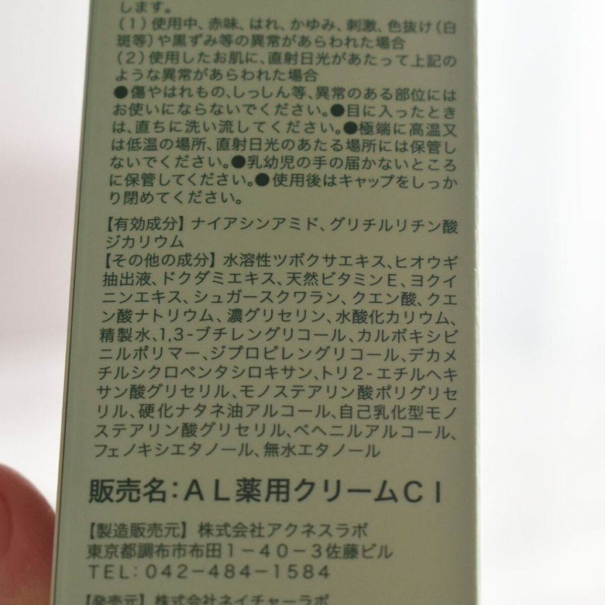 薬用CICAクリーム/アクネスラボ/フェイスクリームを使ったクチコミ（2枚目）