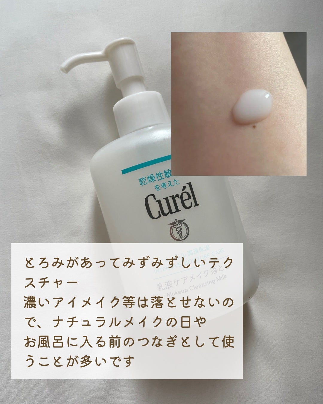 キュレル 潤浸保湿 乳液ケアメイク落とし/キュレル/ミルククレンジングを使ったクチコミ(4枚目)