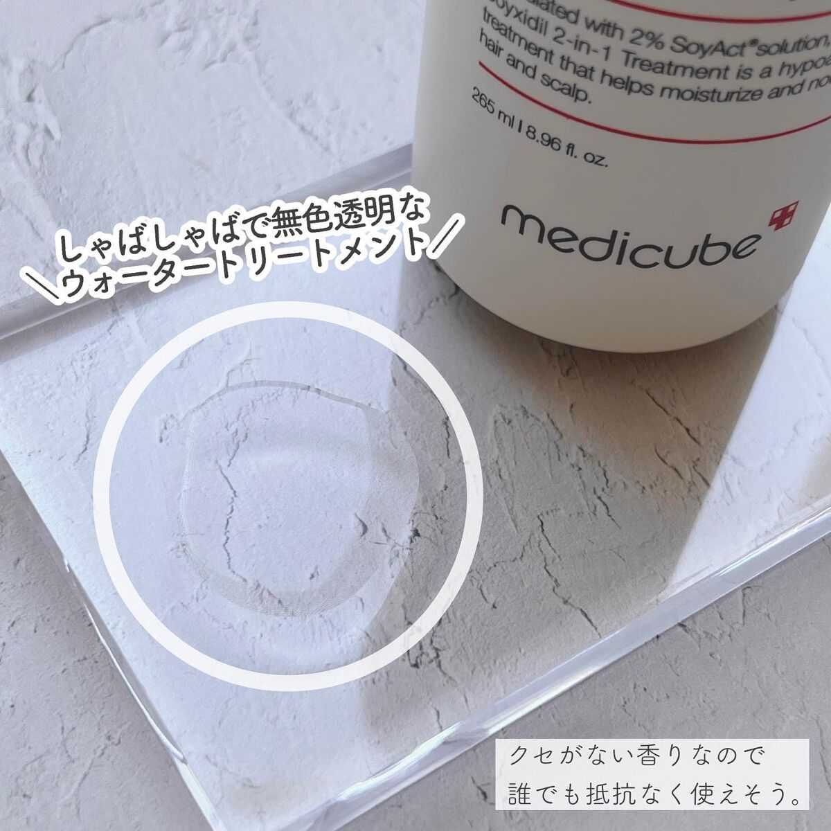 イソフラボントリートメント/MEDICUBE/洗い流すヘアトリートメントを使ったクチコミ（3枚目）