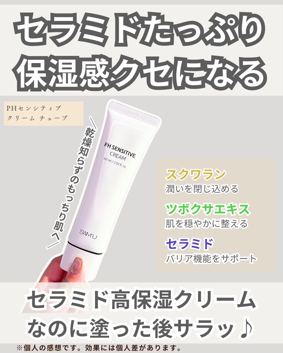 PHセンシティブスポットクリーム/SAM'U/フェイスクリームを使ったクチコミ（3枚目）