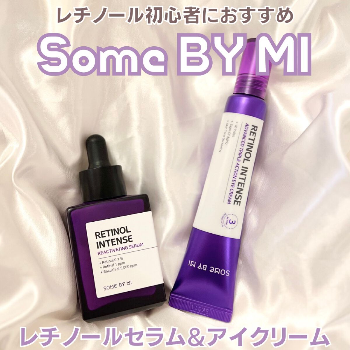 レチノールインテンシブ アドバンスドトリプルアクションアイクリーム/SOME BY MI/アイケア・アイクリームを使ったクチコミ(1枚目)