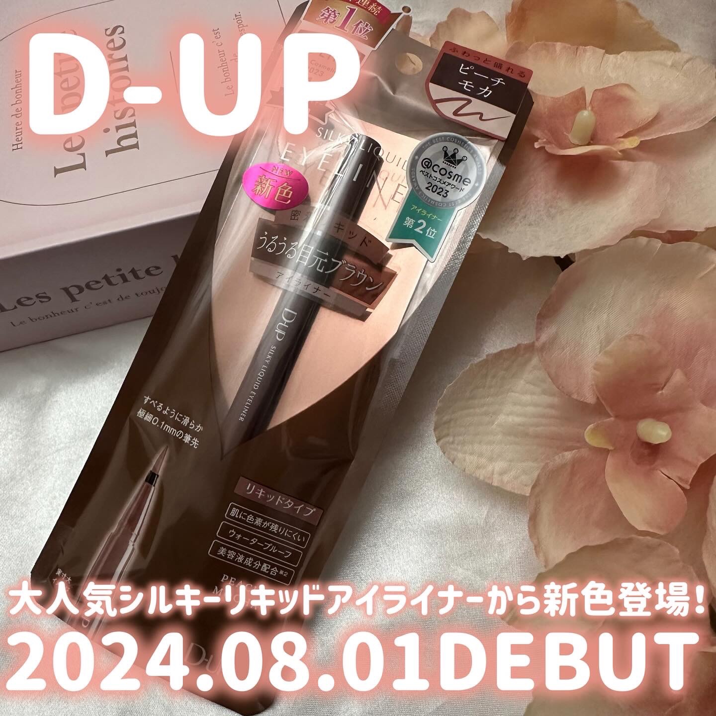 シルキーリキッドアイライナーWP/D-UP/リキッドアイライナーを使ったクチコミ（1枚目）