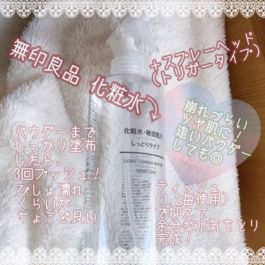 化粧水・敏感肌用・しっとりタイプ/無印良品/化粧水を使ったクチコミ（5枚目）
