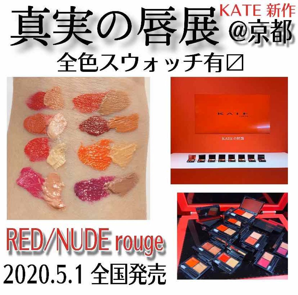 レッドヌードルージュ/KATE/口紅を使ったクチコミ（1枚目）