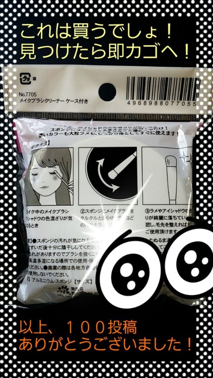 ドライメイクブラシクリーナー/セリア/その他化粧小物を使ったクチコミ(4枚目)