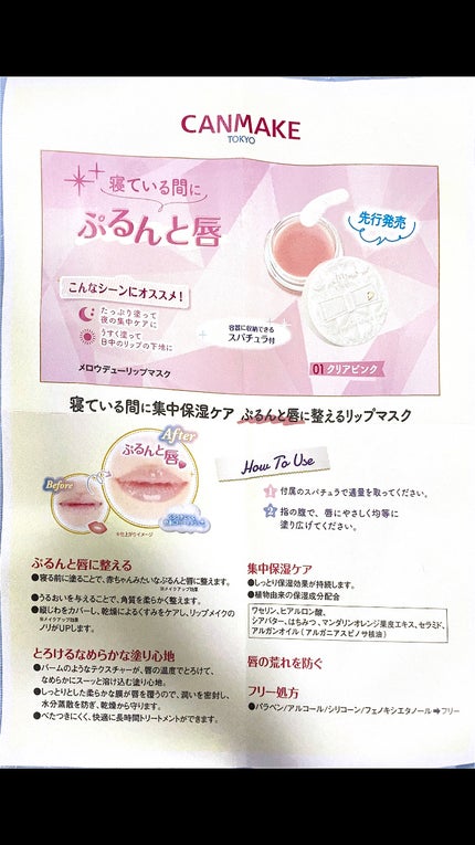 メロウデューリップマスク/キャンメイク/リップマスクを使ったクチコミ(10枚目)