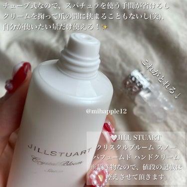 クリスタルブルーム スノー パフュームド ハンドクリーム/JILL STUART/ハンドクリームを使ったクチコミ（4枚目）