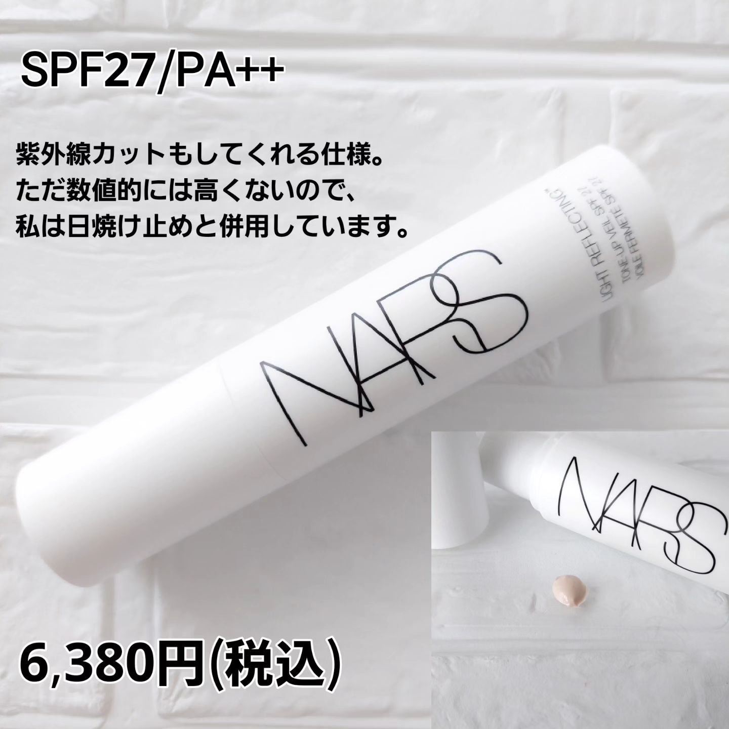 ライトリフレクティング　トーンアップヴェール/NARS/化粧下地を使ったクチコミ（3枚目）
