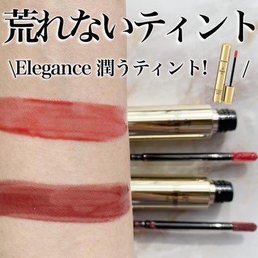 Elégance エレガンス ブリリアント ルージュ ビジューのクチコミ「\エレガンスのティント🙈💄/ 
トリートメント成分配合で
つけると潤って荒れないと🧐
気になっ.....」（1枚目）