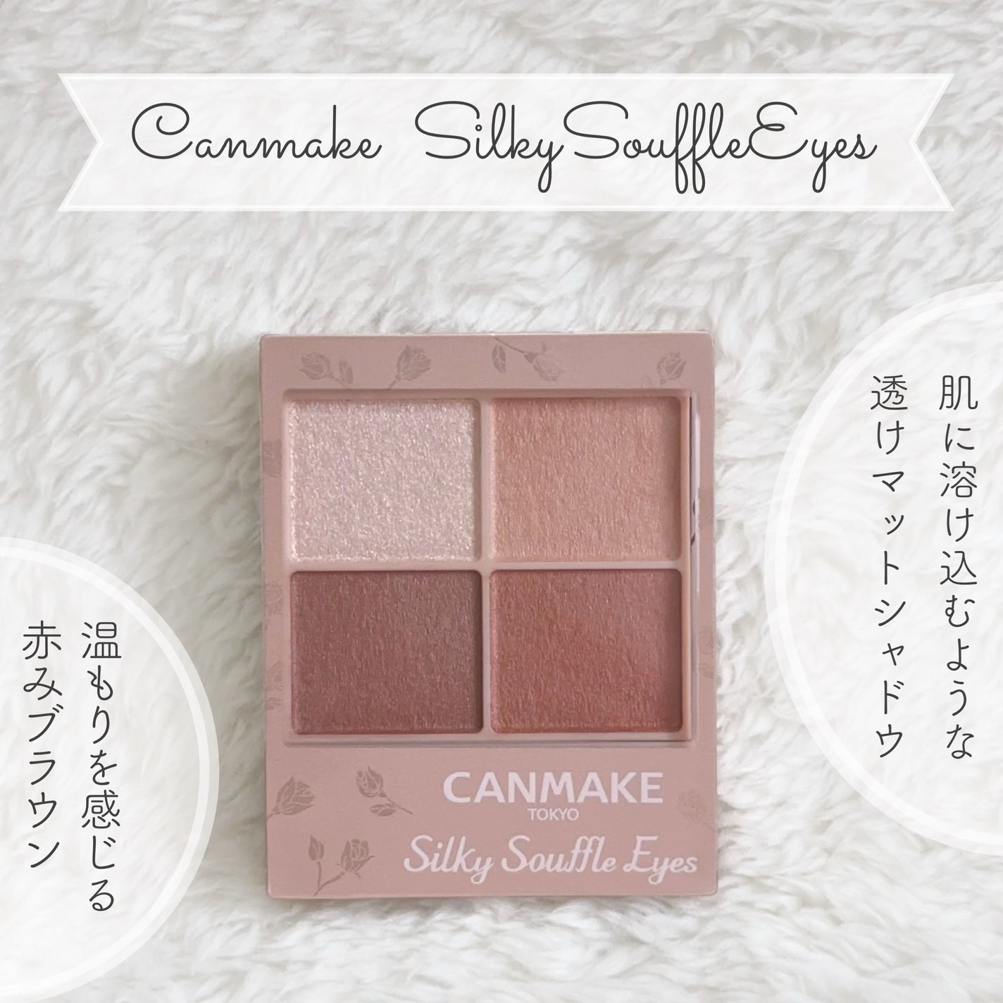 シルキースフレアイズ(マットタイプ)/キャンメイク/アイシャドウパレットを使ったクチコミ(1枚目)