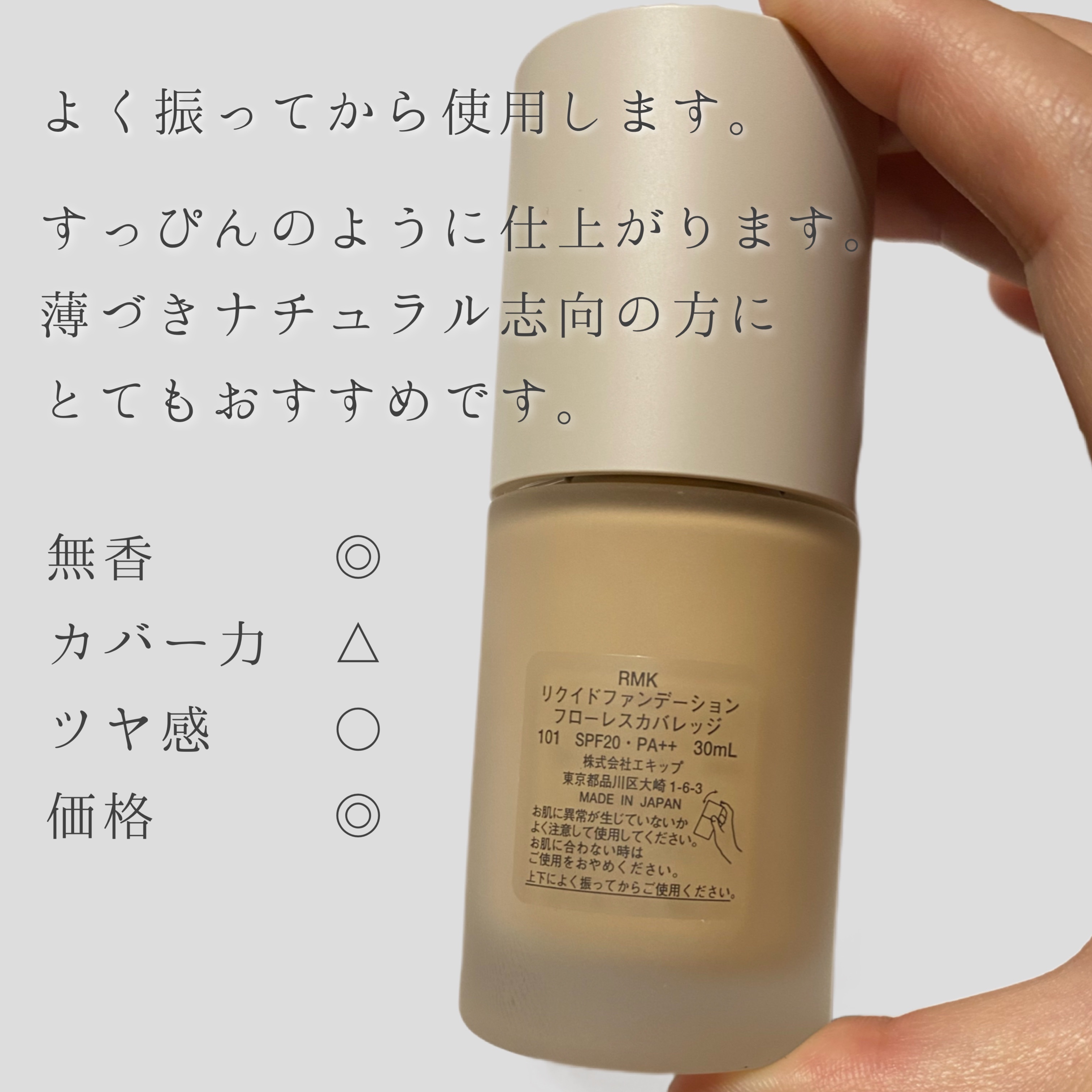 RMK リクイドファンデーションフローレスカバレッジプラス、UV化粧下地とセット RMK リクイドファンデーション フローレスカバレッジ プラス