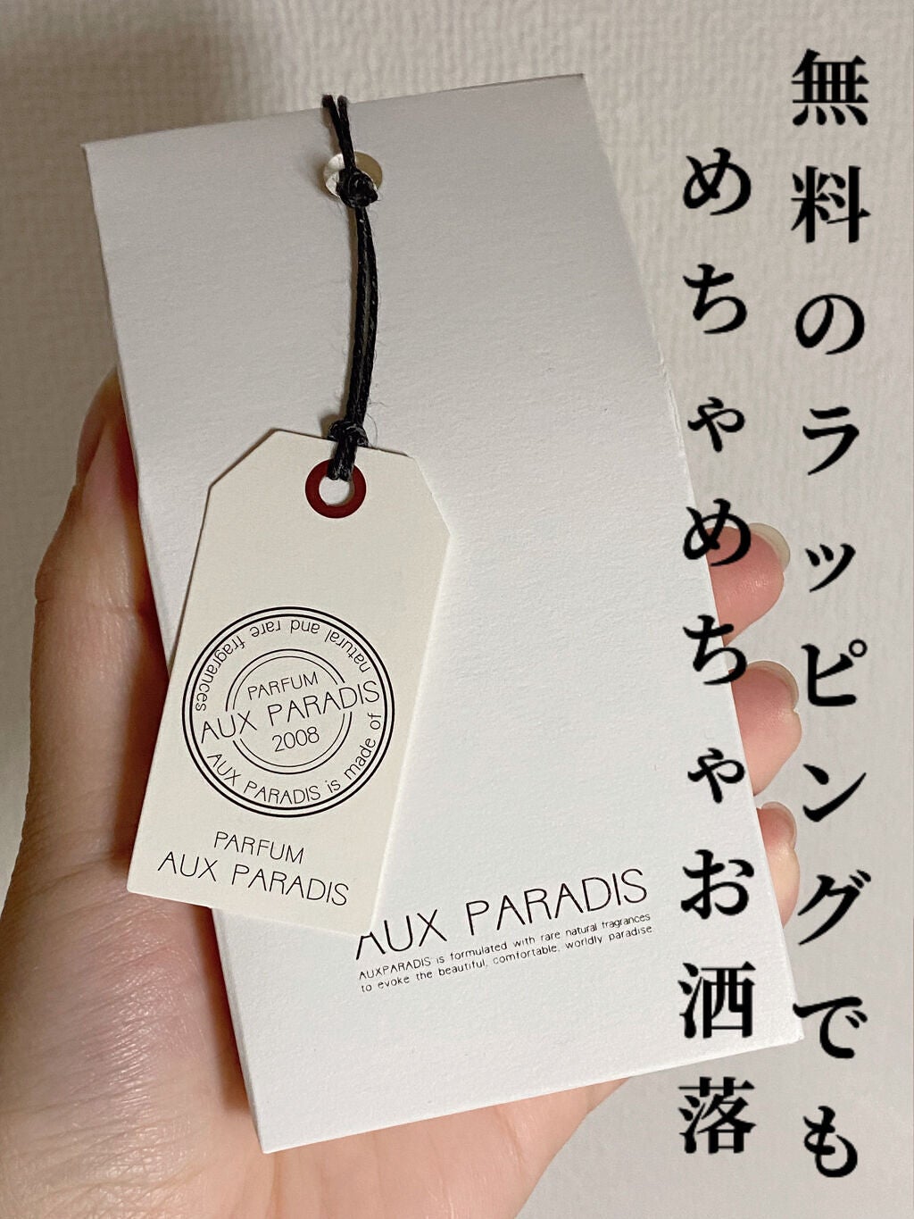 オードパルファム #10 Winter berry 〔ウィンター ベリー〕/AUX PARADIS/香水(レディース)を使ったクチコミ(4枚目)