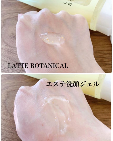 エステ洗顔ジェル/LATTE BOTANICAL/その他洗顔料を使ったクチコミ(3枚目)