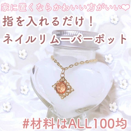 エルファー ネイルキッスB/DAISO/除光液を使ったクチコミ(1枚目)