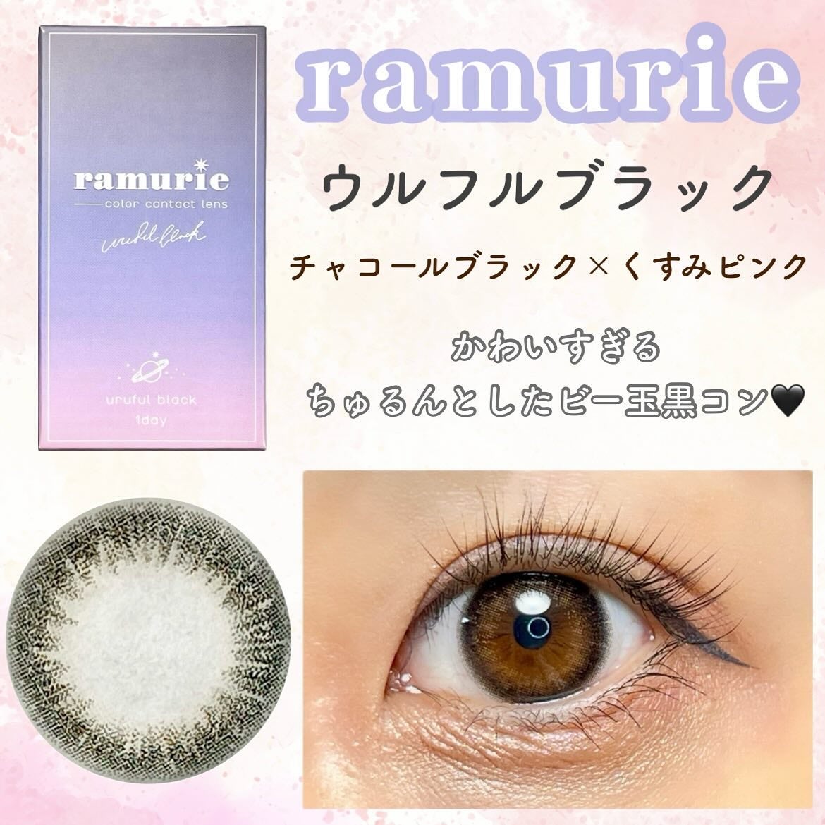 ramurie ラムリエ/ramurie/ワンデー(1DAY)カラコンを使ったクチコミ(1枚目)
