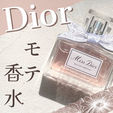 Dior ミス ディオール オードゥ パルファンのクチコミ「\大人っぽすぎないモテ香水/

✼••┈┈••✼••┈┈••✼••┈┈••✼••┈┈••✼
🌹.....」（1枚目）