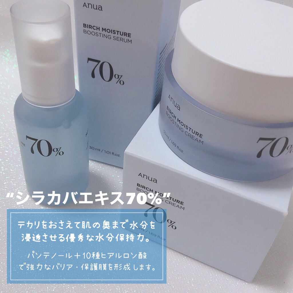 シラカバ水分ブースティングクリーム/Anua/フェイスクリームを使ったクチコミ（2枚目）