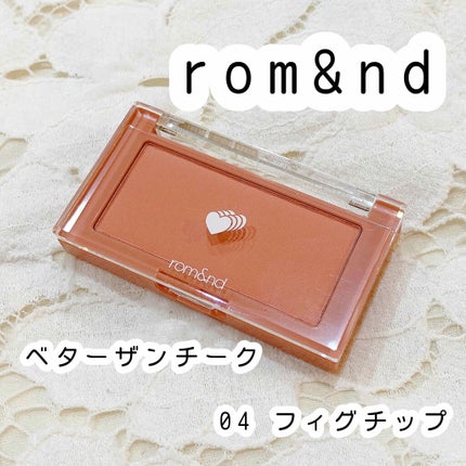 ベターザンチーク/rom&nd/パウダーチークを使ったクチコミ(1枚目)