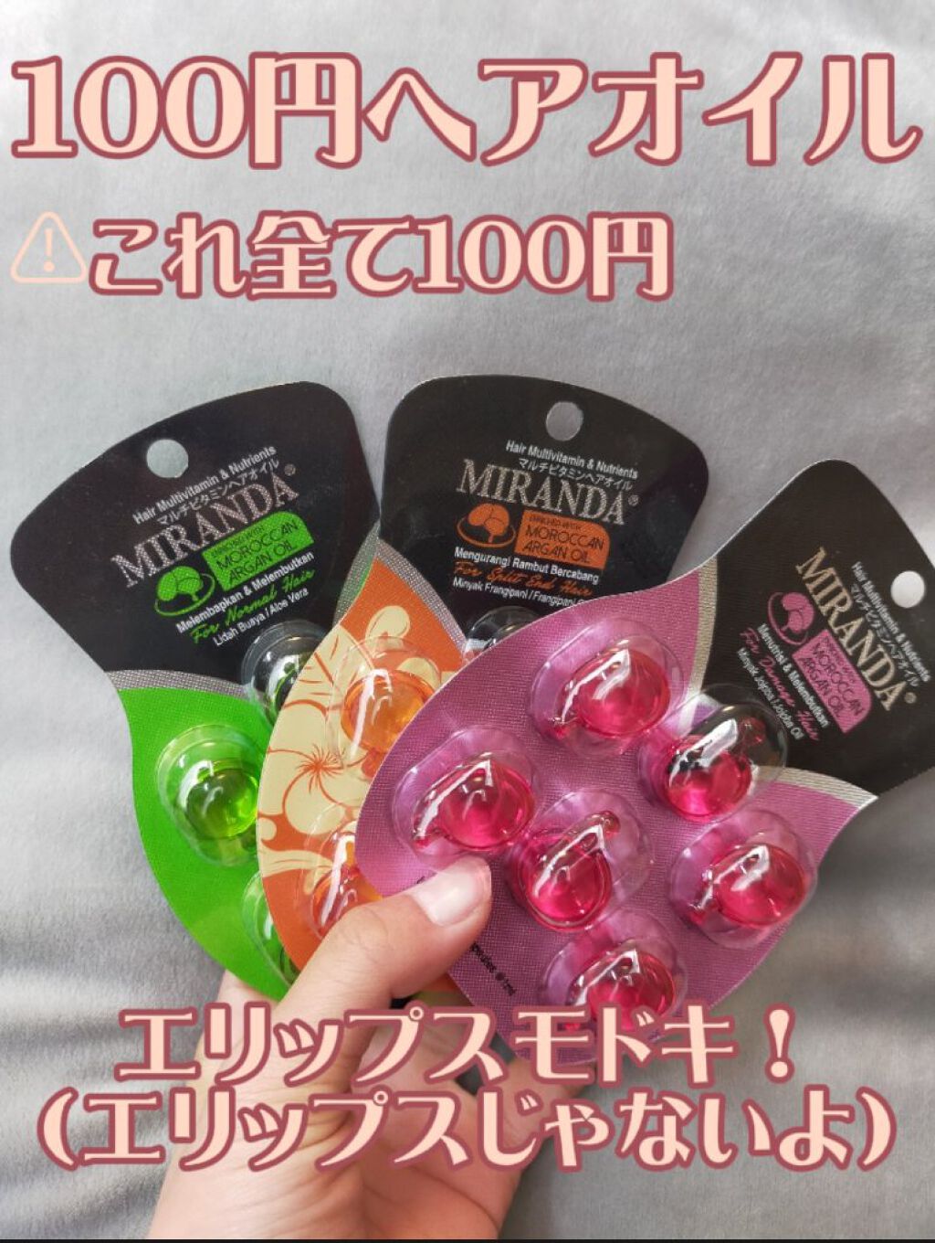 ヘアビタミン モイスチャーヘアオイル/MIRANDA/ヘアオイルを使ったクチコミ（1枚目）