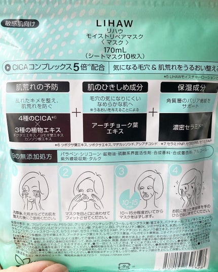 モイストリペアマスク/LIHAW/シートマスク・パックを使ったクチコミ(5枚目)