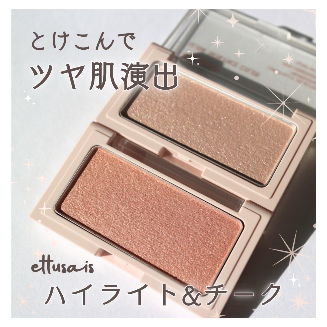 エテュセ グロウスキン フェイスカラー 01 <ハイライター>/ettusais/パウダーハイライトを使ったクチコミ（1枚目）