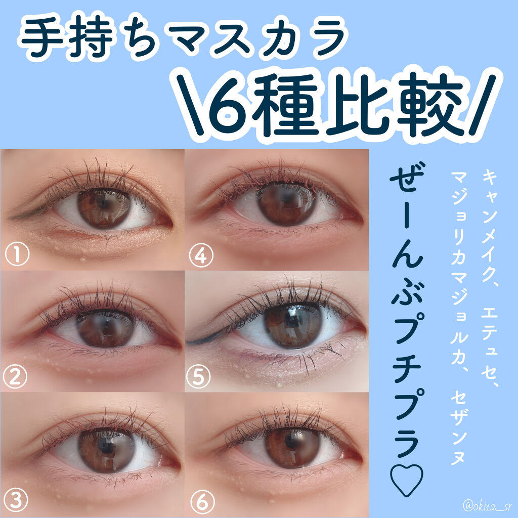 クイックラッシュカーラー/キャンメイク/マスカラ下地を使ったクチコミ（1枚目）