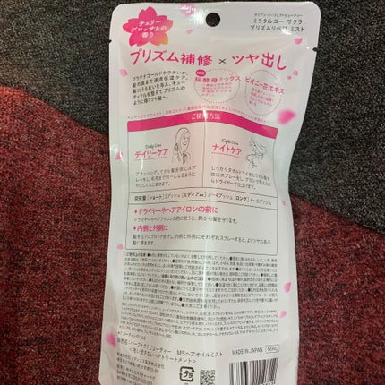 ミラクルユー サクラ /ヘアオイルミスト/ダイアン/ヘアオイルを使ったクチコミ(2枚目)