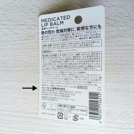 薬用リップクリーム/セブンプレミアム/リップクリームを使ったクチコミ(2枚目)