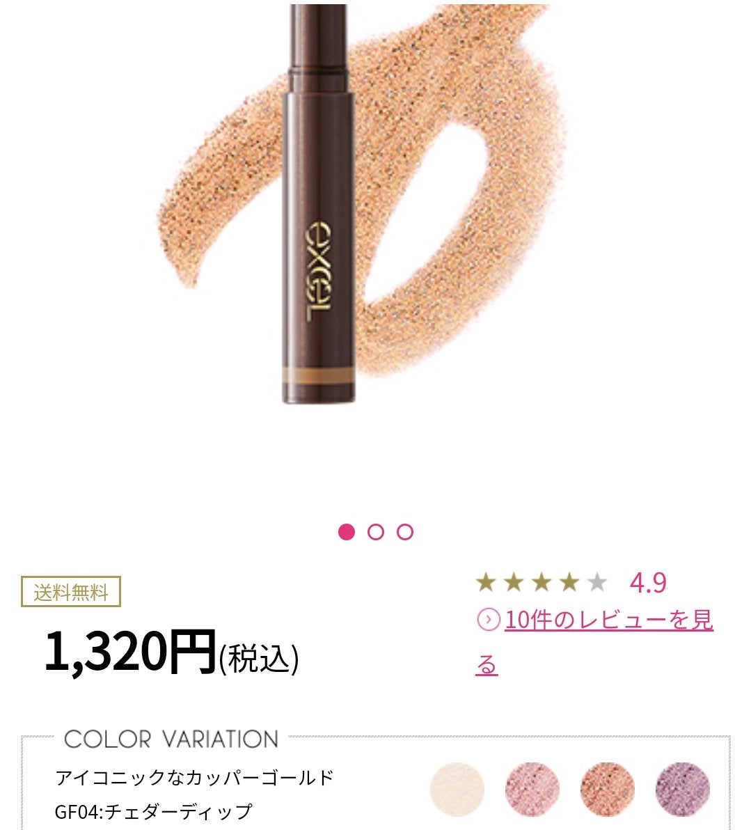 グリームオンフィットシャドウ/excel/スティックアイシャドウを使ったクチコミ(1枚目)