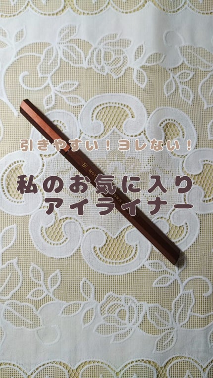 モテライナー リキッド/UZU BY FLOWFUSHI/リキッドアイライナーを使ったクチコミ(1枚目)