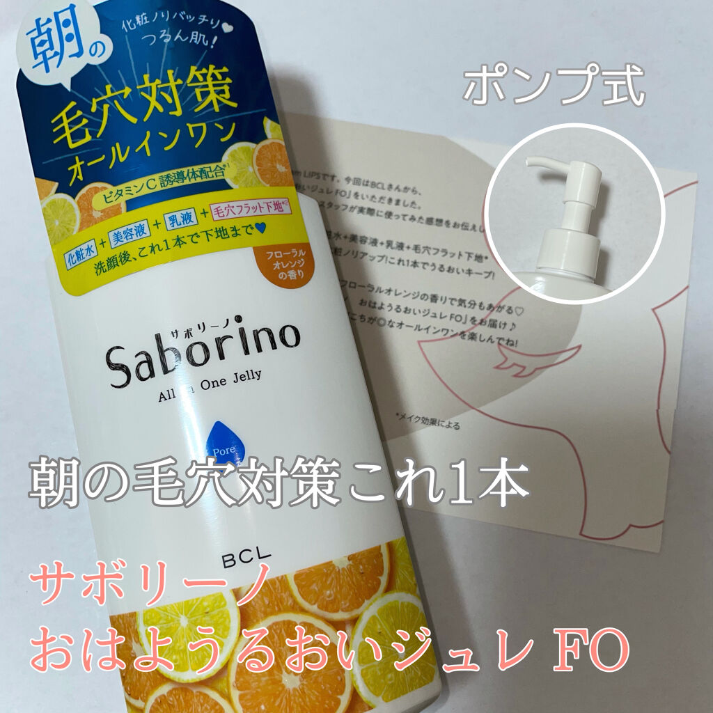 おはようるおいジュレ FO/サボリーノ/オールインワン化粧品を使ったクチコミ（1枚目）