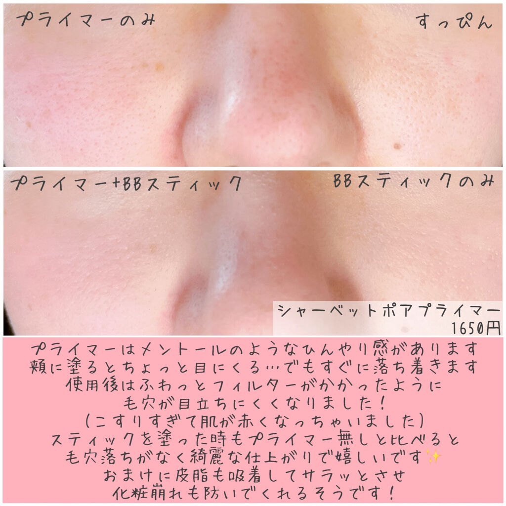 Oh!Baby シャーベットポアプライマー/ハウス オブ ローゼ/化粧下地を使ったクチコミ（3枚目）