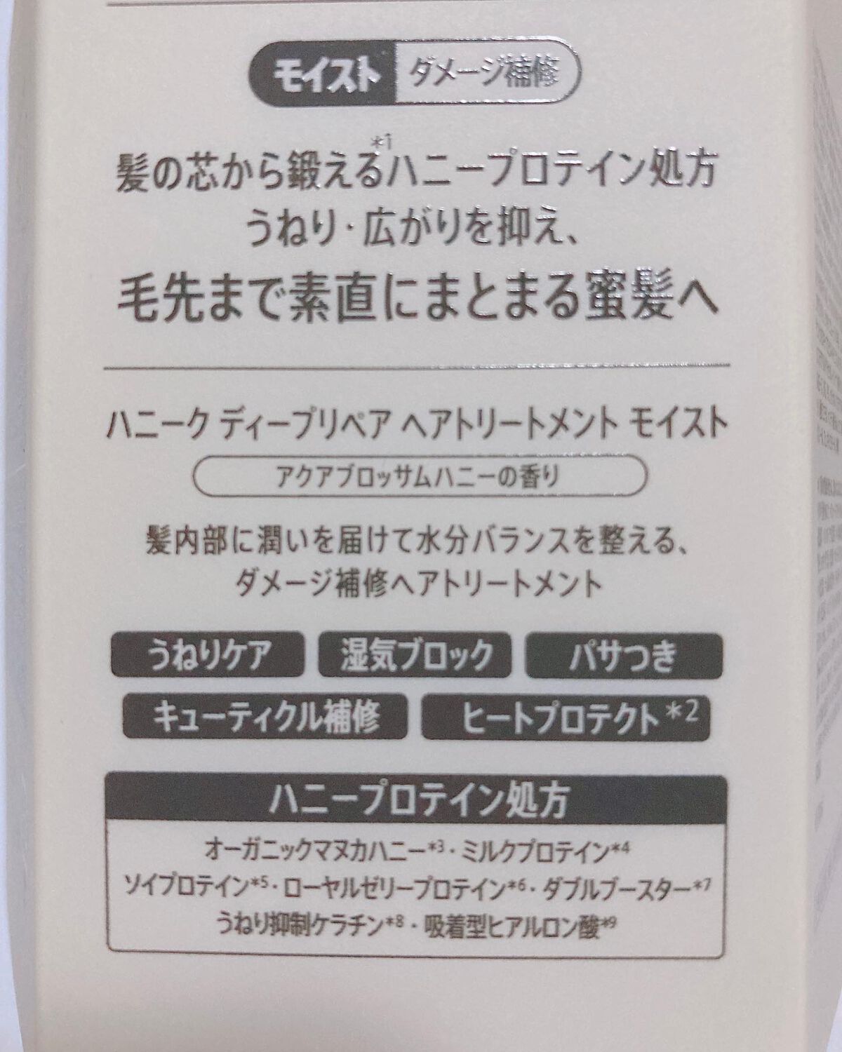 ディープリペア シャンプー モイスト/ヘアトリートメント モイスト/ハニーク/市販シャンプーを使ったクチコミ(9枚目)