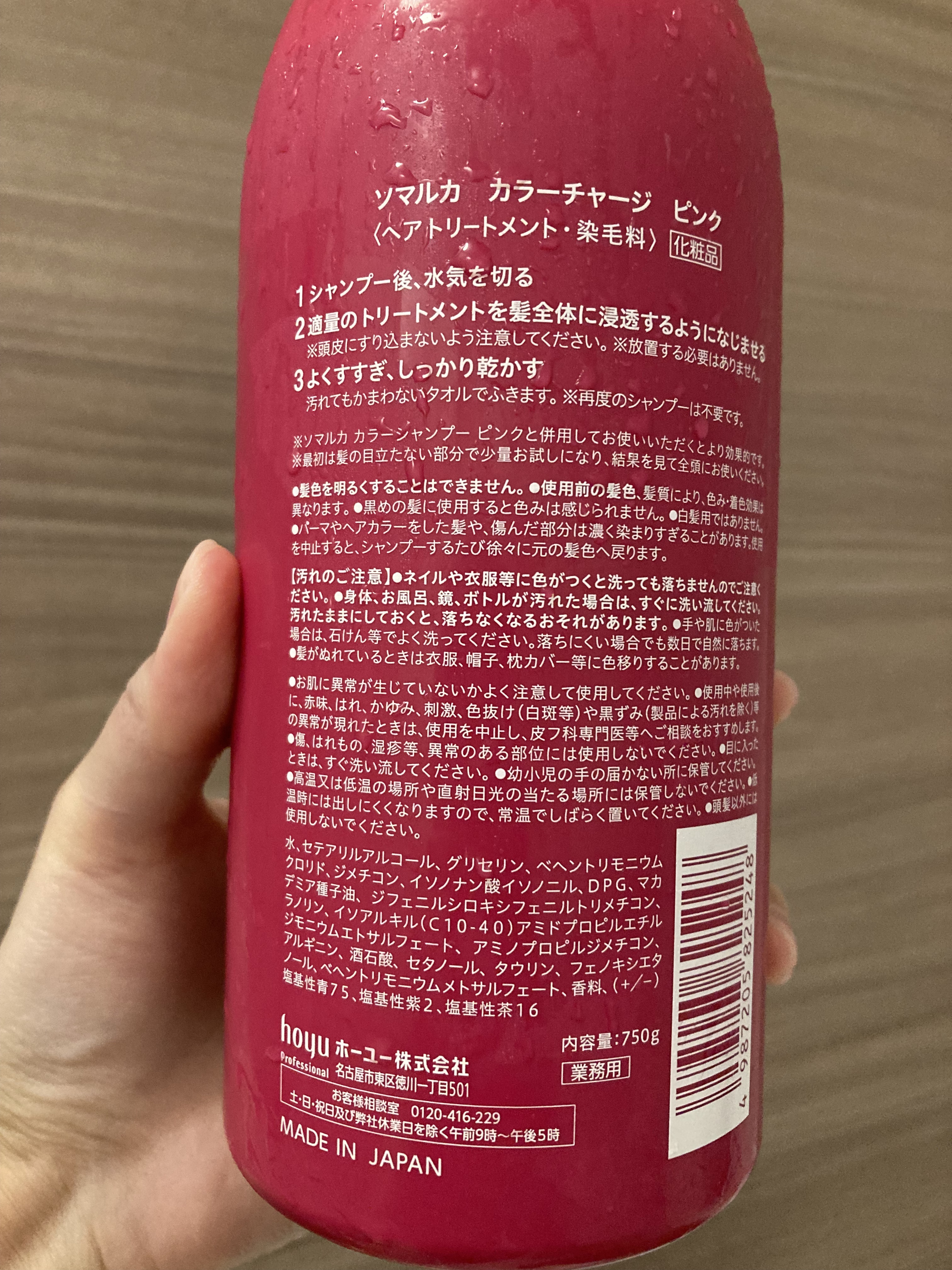 ソマルカ　カラーシャンプー/カラーチャージ チャージ／ピンク/SOMARCA/サロンシャンプーを使ったクチコミ（3枚目）
